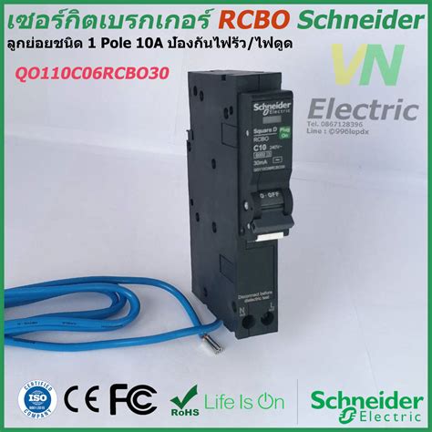 เซอร์กิตเบรกเกอร์ ชไนเดอร์ RCBO Schneider ลูกย่อยกันดูดชนิด 1 .